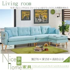 《奈斯家具Nice》199-7-HA 哈奎茵L型布沙發(802B)