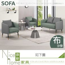 《奈斯家具Nice》746-05-HP 傑斯特沙發組/全組/2+1+1/不含茶几