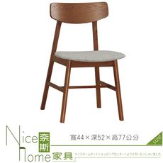 《奈斯家具Nice》555-2-HP 瑪貝爾餐椅