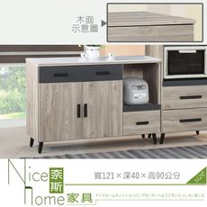 《奈斯家具Nice》457-8-HG 特洛伊木面4尺多功能電器櫃/碗盤櫃(L713)