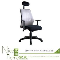 《奈斯家具Nice》037-1-HPQ 透氣網椅/單只