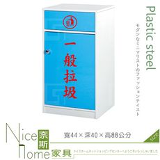 《奈斯家具Nice》184-06-HX (塑鋼材質)1.4尺資源回收櫃-藍/白色