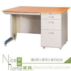 《奈斯家具Nice》195-20-HO 木紋職員桌