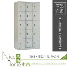 《奈斯家具Nice》227-07-HWD 十五人用衣櫃/鐵櫃/3×6尺