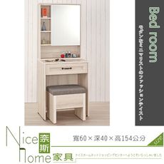 《奈斯家具Nice》127-2-HP 雪莉2尺化妝台/含椅