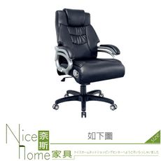 《奈斯家具Nice》082-02-HH 阿拉丁黑皮高背辦公椅/電腦椅