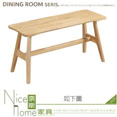 《奈斯家具Nice》426-03-HN 勞倫斯3.3尺原木長凳