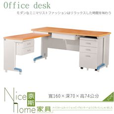 《奈斯家具Nice》196-24-HO 木紋秘書桌/整組