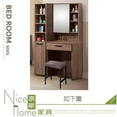 《奈斯家具Nice》592-05-HF 吉利灰橡鏡台/化妝台/全組