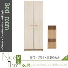 《奈斯家具Nice》655-2-HJ 葛瑞絲2.5尺雙吊衣櫃