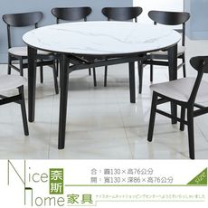 《奈斯家具Nice》526-2-HA 天然岩板石圓折桌/餐桌(607)