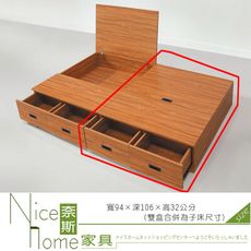 《奈斯家具Nice》139-010-HG 檜木色床下抽屜盒