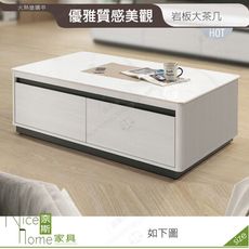 《奈斯家具Nice》643-02-HDC 卡森4.3尺岩板大茶几
