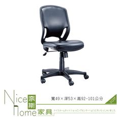 《奈斯家具Nice》027-1-HPQ 辦公椅/無扶手/黑皮