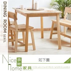 《奈斯家具Nice》204-11-HC 靜岡4尺實木餐桌