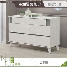 《奈斯家具Nice》639-02-HDC 凱倫4尺六斗櫃