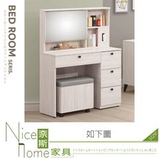 《奈斯家具Nice》395-12-HJ 麗莎3尺開門鏡台/化妝台/含椅