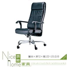 《奈斯家具Nice》073-2-HPQ 半牛皮辦公椅/有扶手