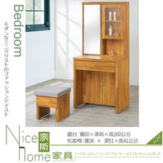 《奈斯家具Nice》801-023-HD 喬恩2尺集成木旋轉鏡台