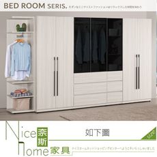 《奈斯家具Nice》755-01-HP 丹尼斯10.8尺組合衣櫥/衣櫃/全組