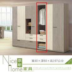 《奈斯家具Nice》182-7-HT 丹妮絲雙抽開放衣櫃