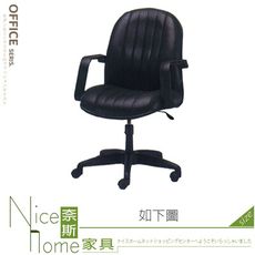 《奈斯家具Nice》389-05-HL 辦公椅HF-41/黑皮/有手