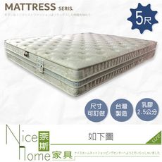 《奈斯家具Nice》278-316-HW 皇爵4A乳膠歐式Q彈床墊