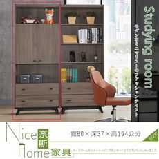 《奈斯家具Nice》038-1-HC 安格斯2.7尺上木門書櫃