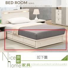 《奈斯家具Nice》007-04-HJ 菲莉絲3.5尺三抽床底