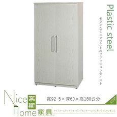 《奈斯家具Nice》037-07-HX (塑鋼材質)3尺開門衣櫥/衣櫃-白橡色