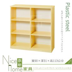 《奈斯家具Nice》219-03-HX (塑鋼材質)3×4尺開放書櫃-鵝黃色