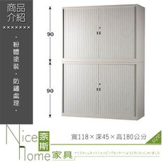 《奈斯家具Nice》214-08-HWD 上下捲門公文櫃/鐵櫃/整組4×6尺