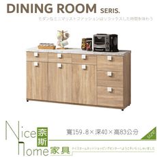《奈斯家具Nice》028-03-HJ 艾莉絲5尺餐櫃下座/碗盤櫃