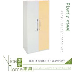 《奈斯家具Nice》023-04-HX (塑鋼材質)2.7尺雙開門衣櫥/衣櫃-鵝黃/白色