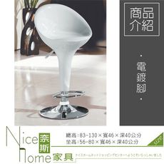 《奈斯家具Nice》628-8-HB 白高吧椅