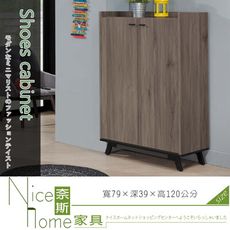 《奈斯家具Nice》038-5-HC 安格斯3尺鞋櫃