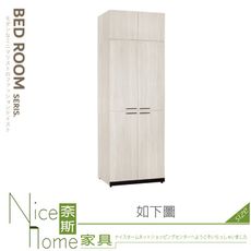 《奈斯家具Nice》012-04-HJ 伊凡卡2.7x7.8尺四門衣櫃/衣櫥