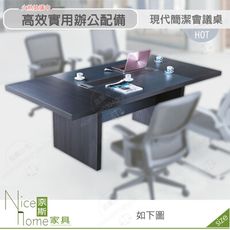 《奈斯家具Nice》329-01-HT YFH 805-200 6.6尺會議桌/不含椅【須樓層費】