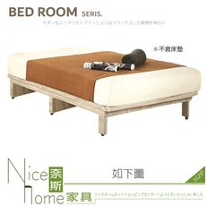 《奈斯家具Nice》013-05-HMB 3.5尺梧桐高腳床底/A028