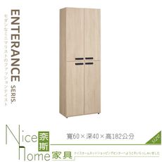 《奈斯家具Nice》045-01-HN 東京2x6 尺橡木紋四門鞋櫃