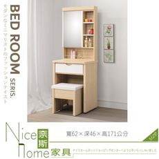 《奈斯家具Nice》019-01-HA 可朵曼雙色2尺鏡台/含椅