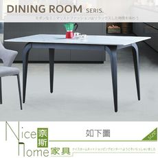 《奈斯家具Nice》054-04-HT 644雪山岩板4.6尺餐桌