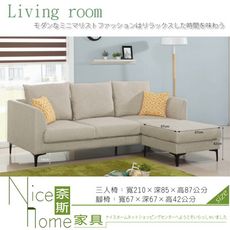 《奈斯家具Nice》208-2-HA 米莉亞L型布沙發組(915)