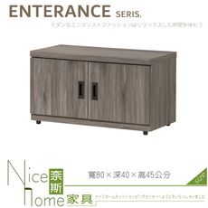 《奈斯家具Nice》247-04-HA 合我意灰橡色2.7尺坐鞋櫃