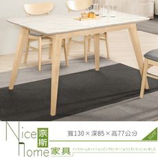 《奈斯家具Nice》248-1-HP 露艾琳4.3尺原石餐桌