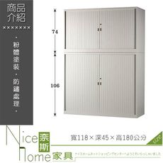 《奈斯家具Nice》214-14-HWD 上下捲門公文櫃/鐵櫃/整組4×6尺