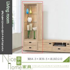 《奈斯家具Nice》392-2-HM 法蘭克展示櫃