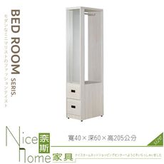 《奈斯家具Nice》024-01-HN 維克1.3尺白木紋二抽穿衣鏡櫃