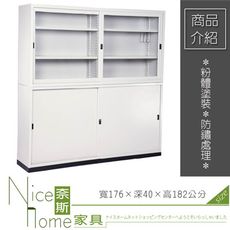 《奈斯家具Nice》225-22-HWD 拉鐵門/整組6×6尺/公文櫃