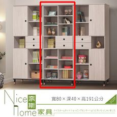 《奈斯家具Nice》455-8-HT 鋼刷白3×7尺開放書櫃(620)